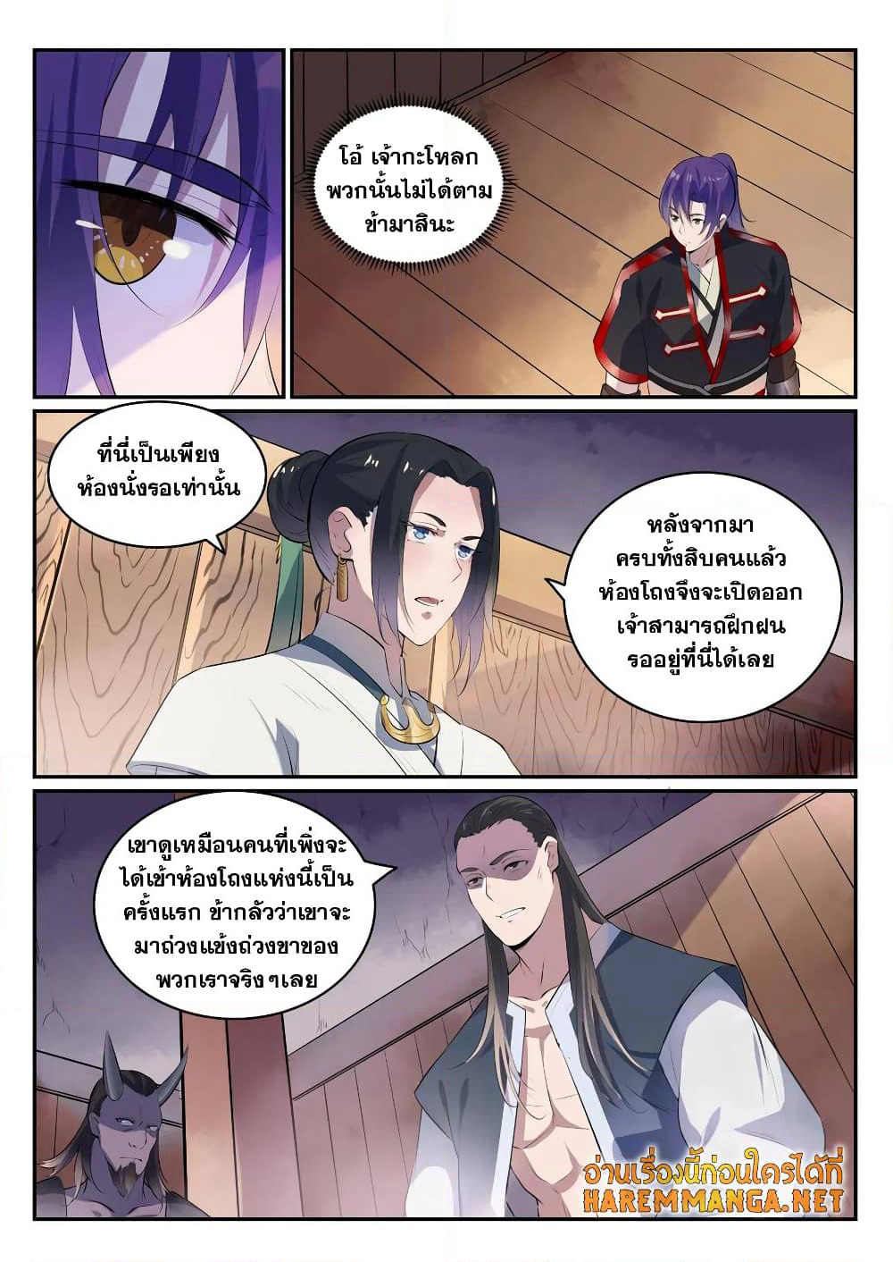 Bailian Chengshen page 6