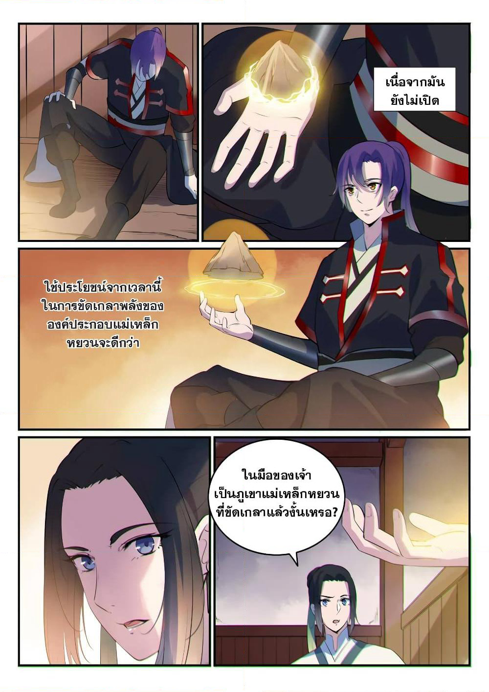 Bailian Chengshen page 7