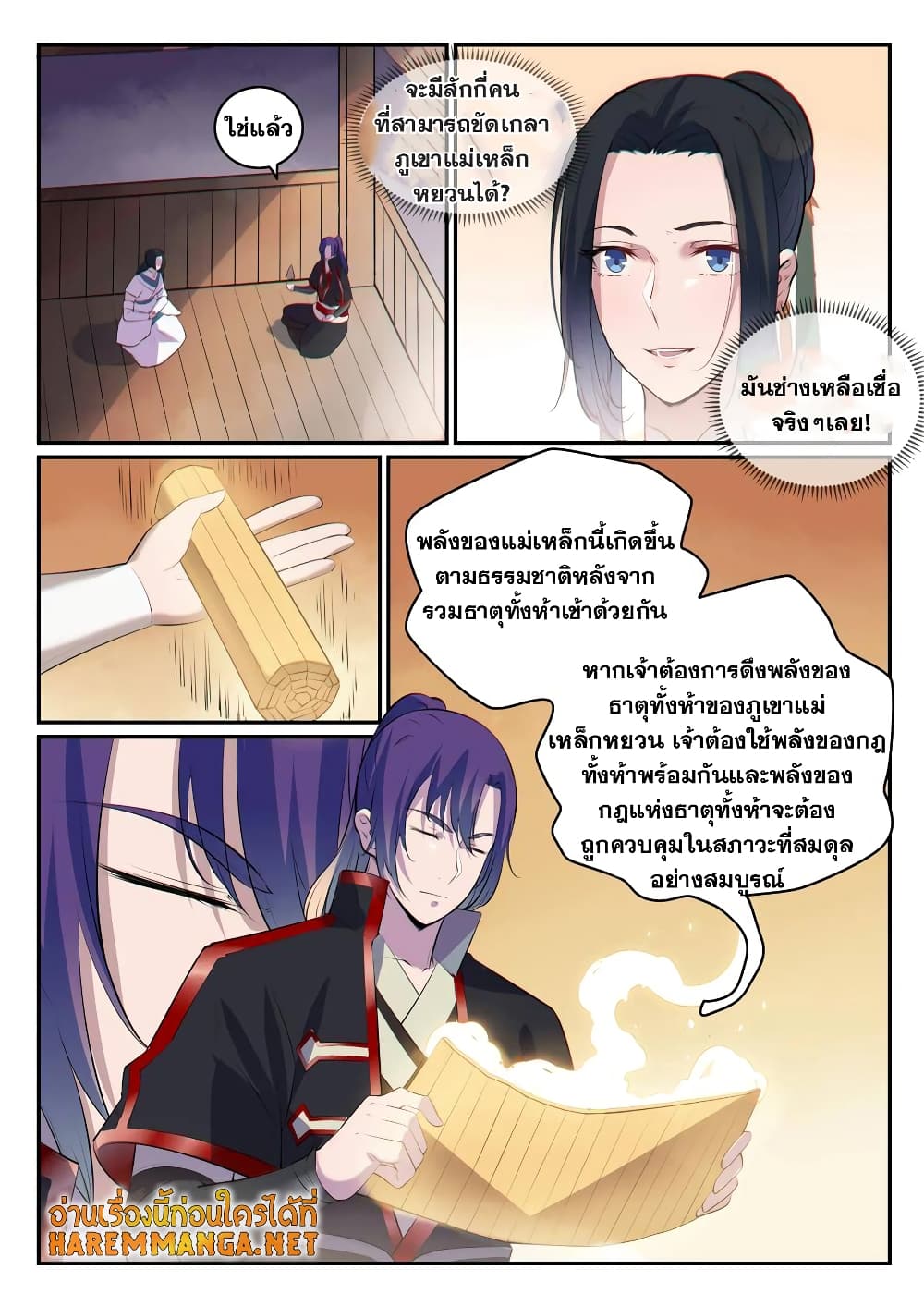 Bailian Chengshen page 8