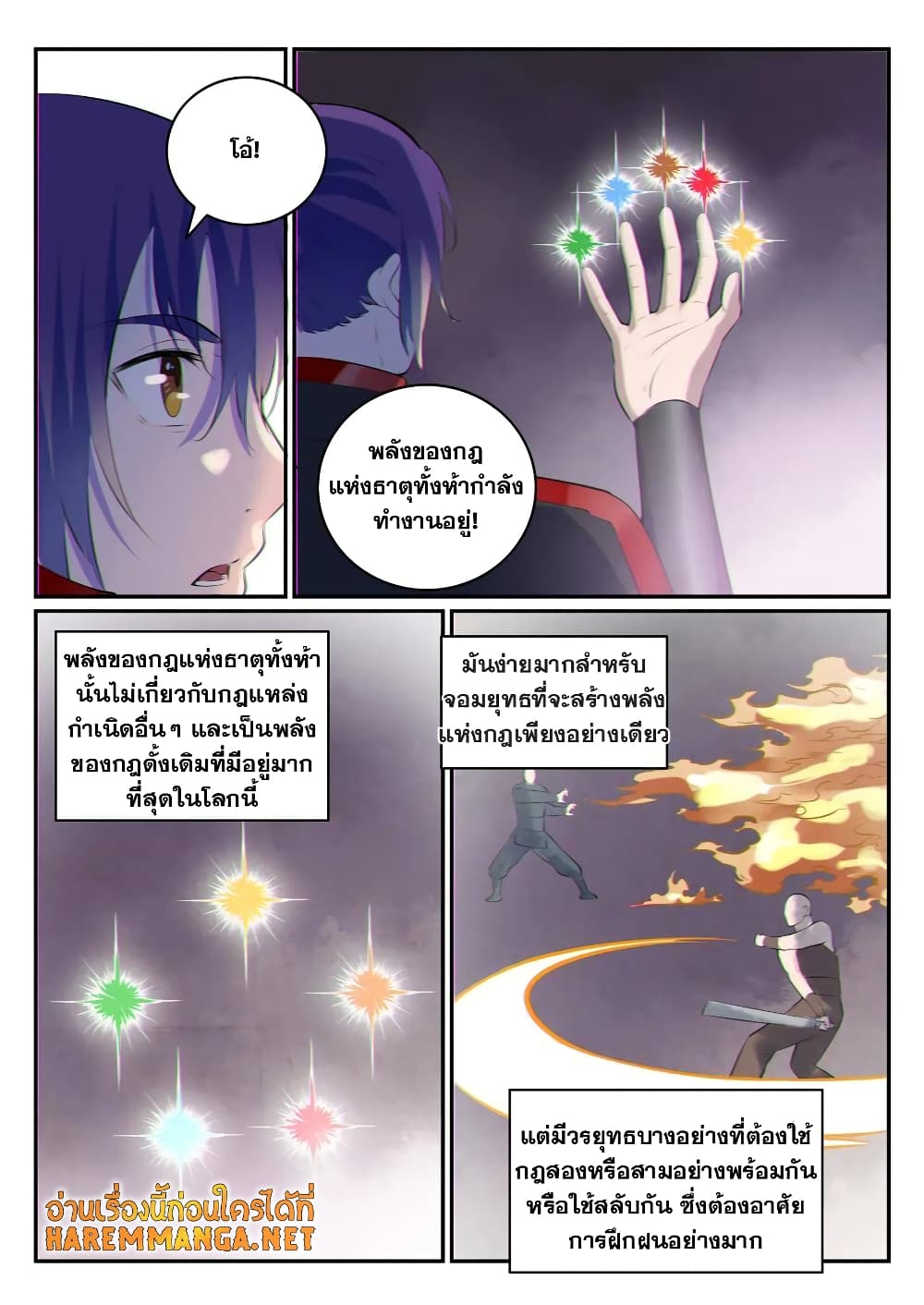 Bailian Chengshen page 10