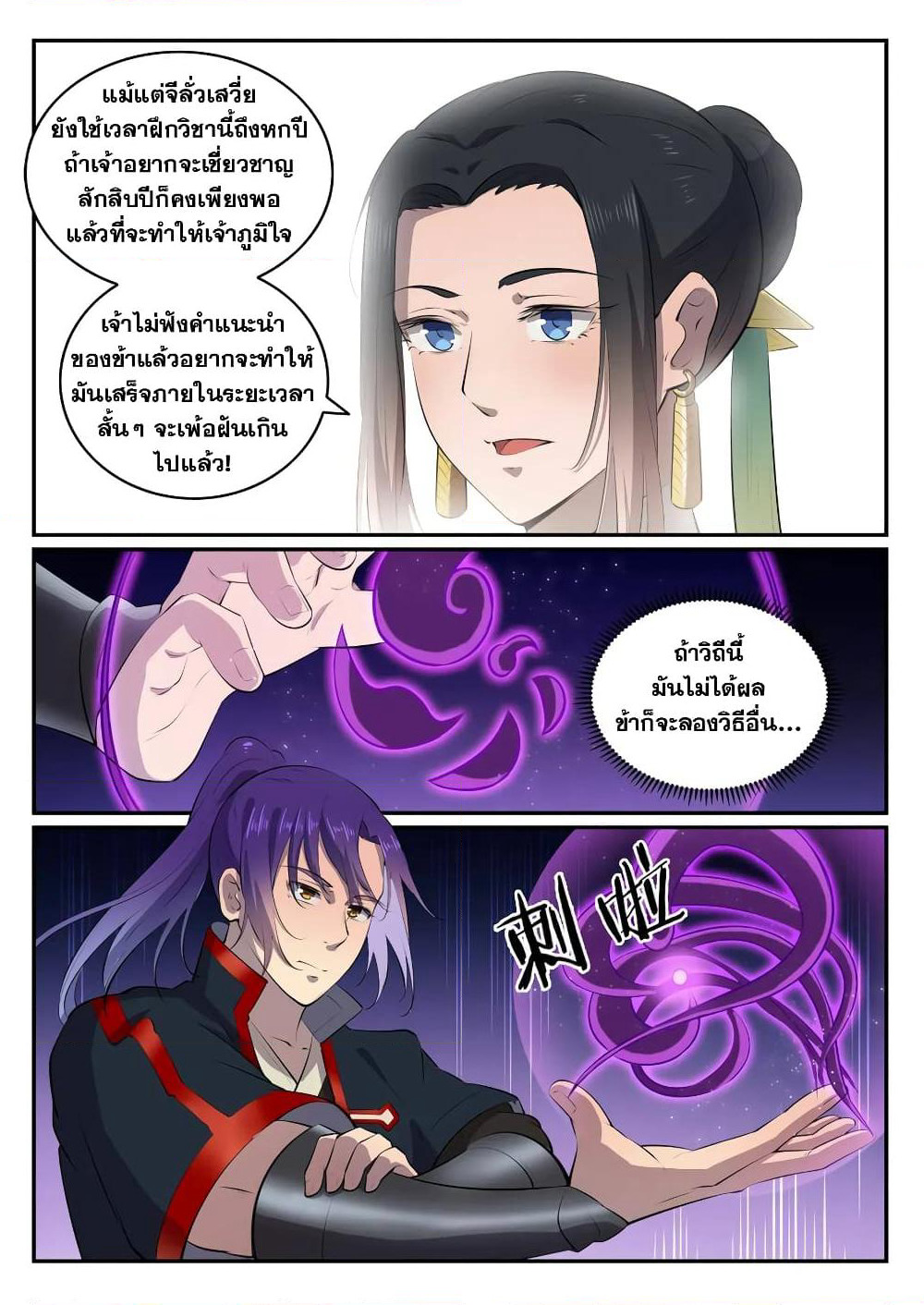 Bailian Chengshen page 3