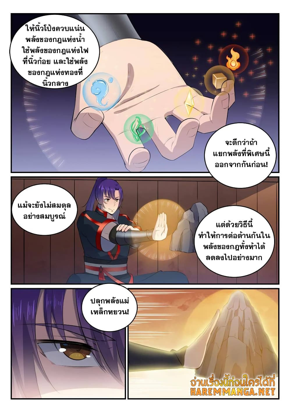 Bailian Chengshen page 4
