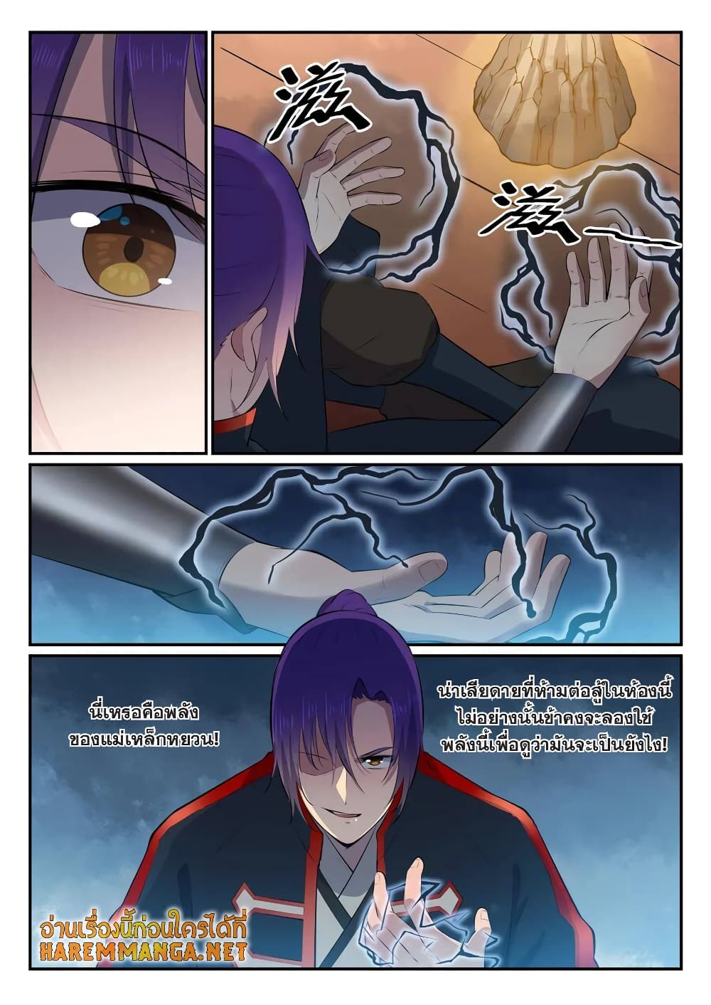 Bailian Chengshen page 6