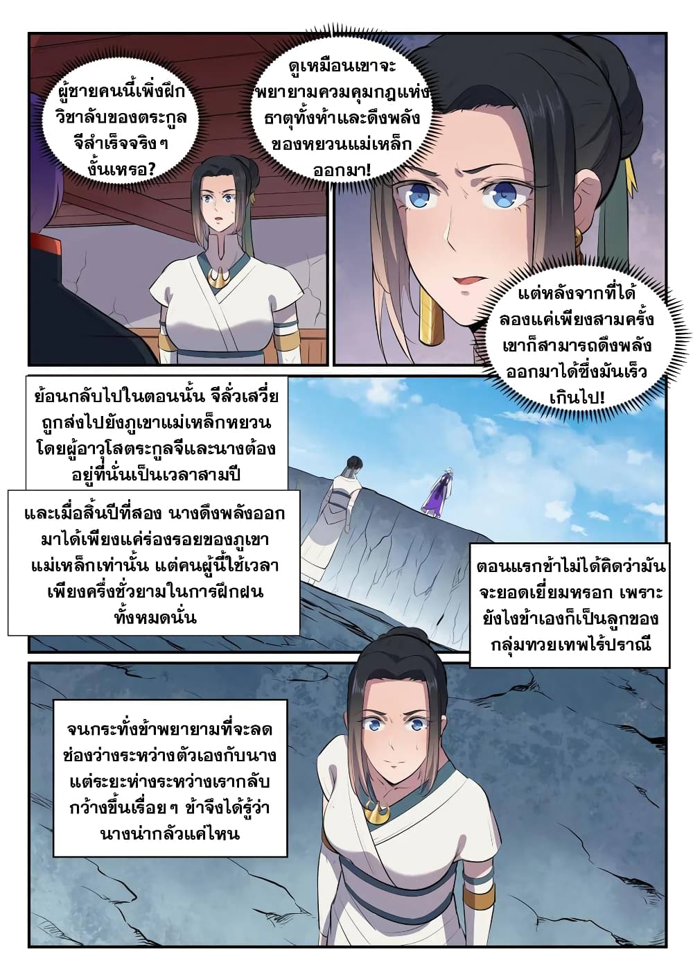Bailian Chengshen page 7