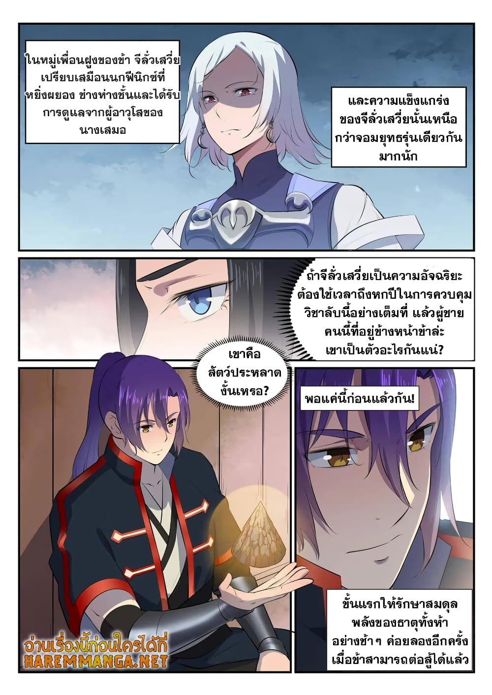 Bailian Chengshen page 8