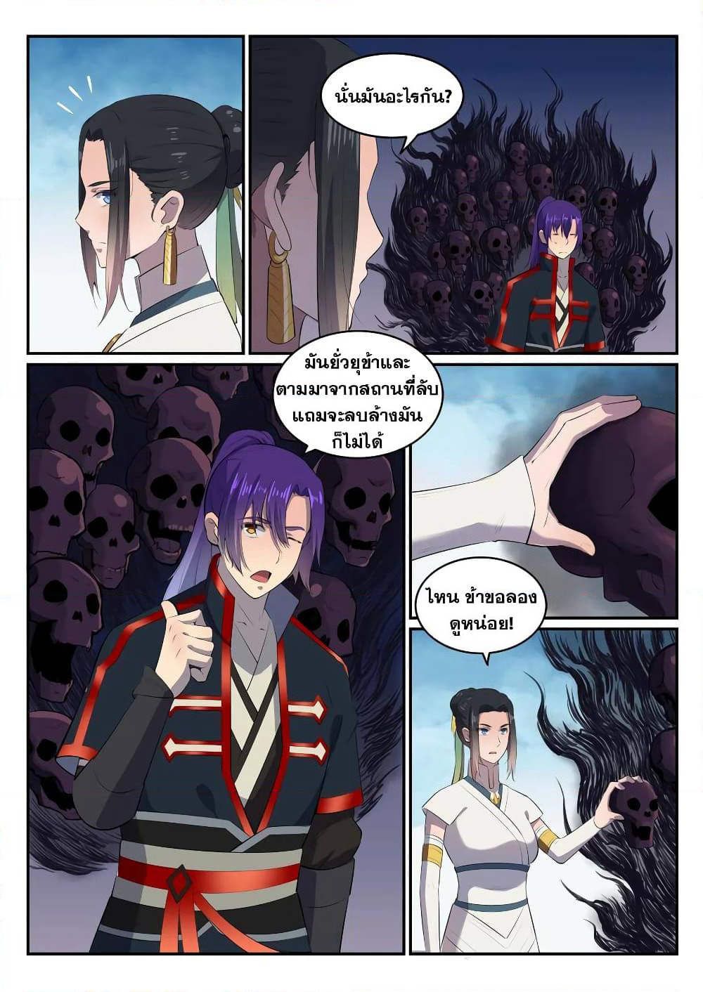 Bailian Chengshen page 3