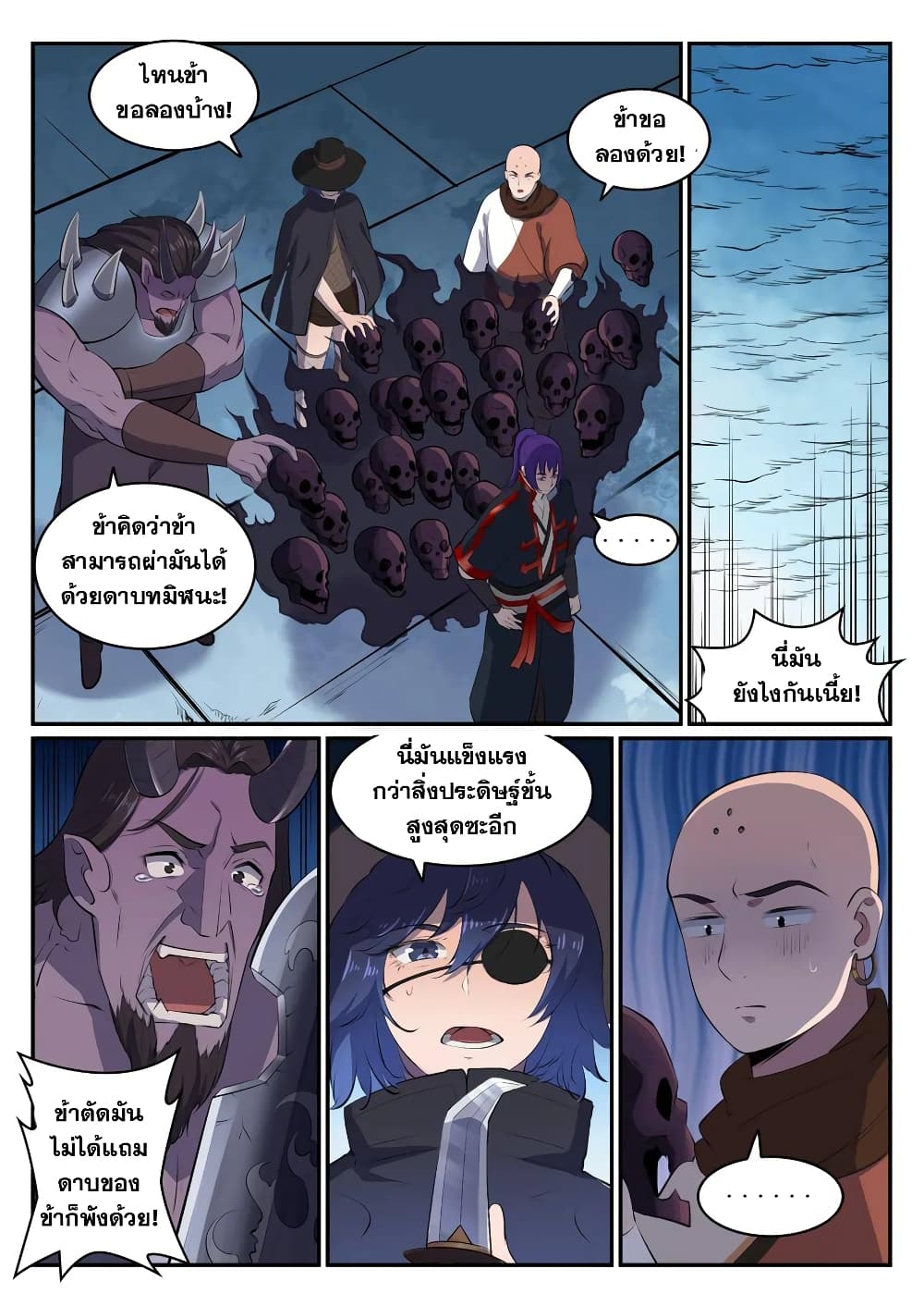 Bailian Chengshen page 5