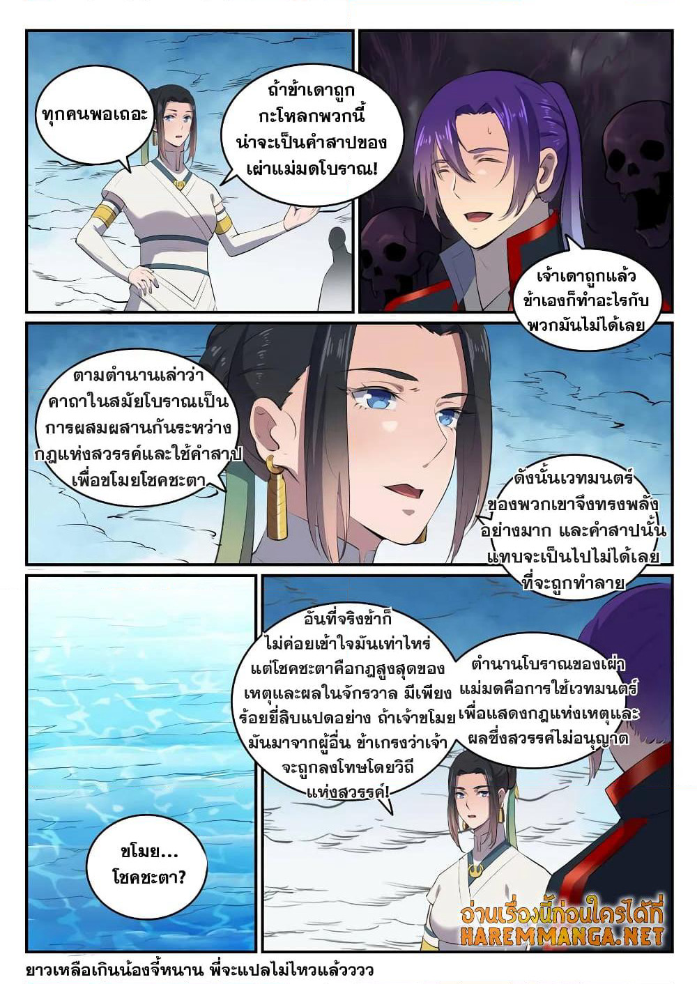 Bailian Chengshen page 6