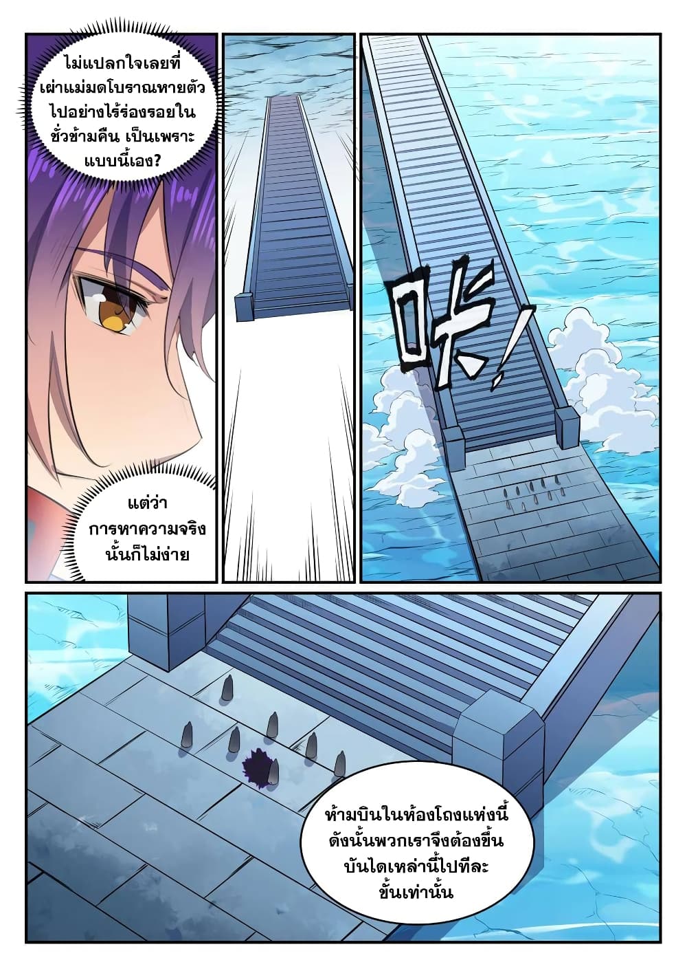 Bailian Chengshen page 7