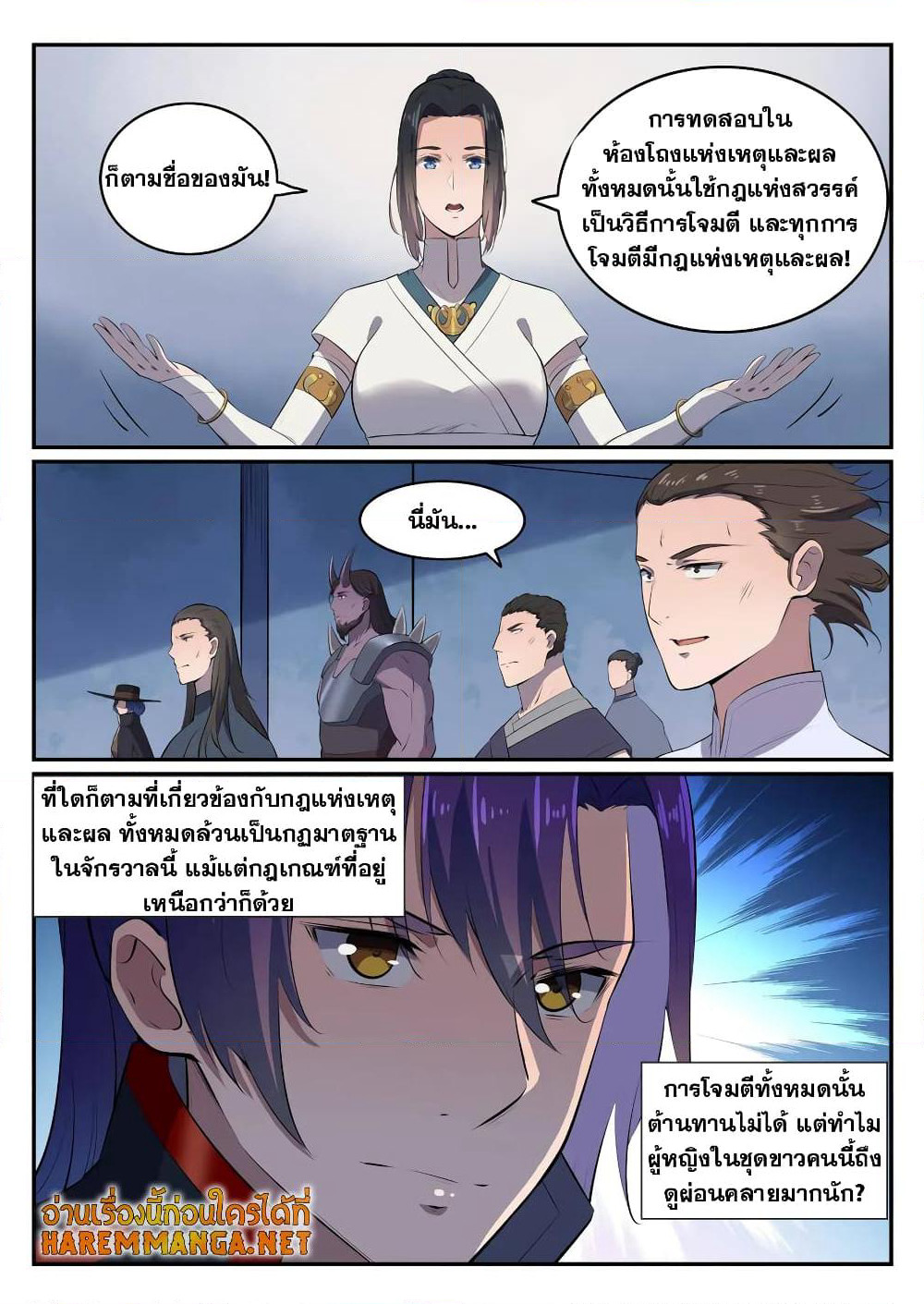 Bailian Chengshen page 10