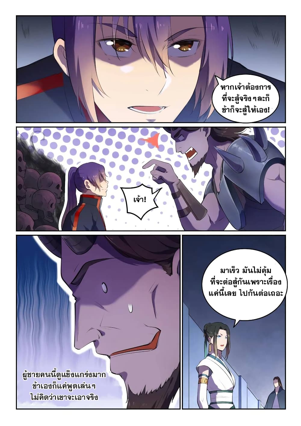 Bailian Chengshen page 5