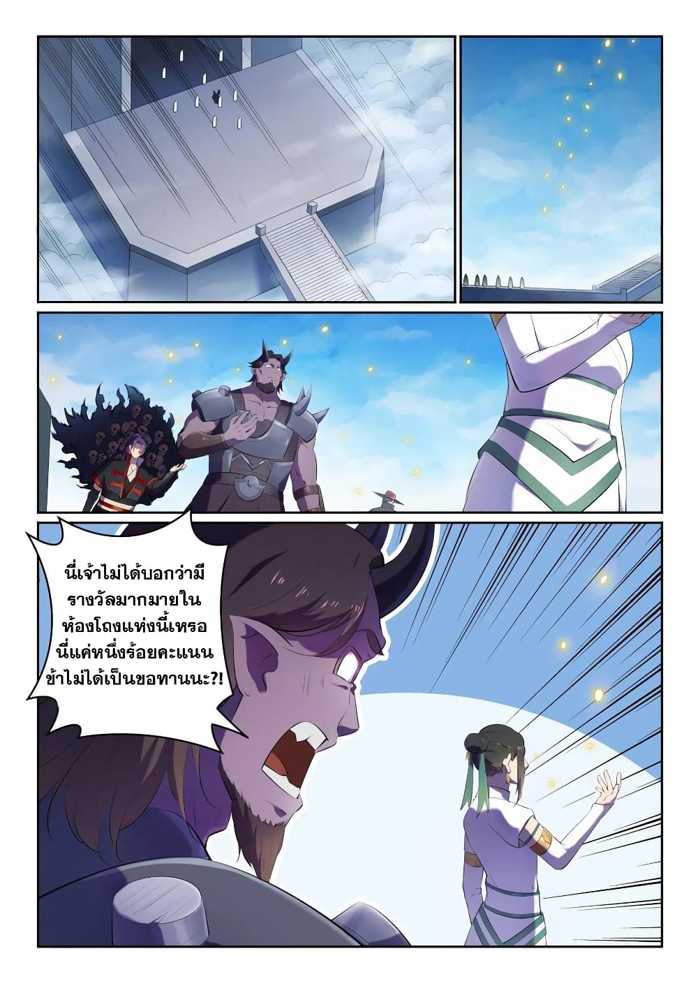 Bailian Chengshen page 7