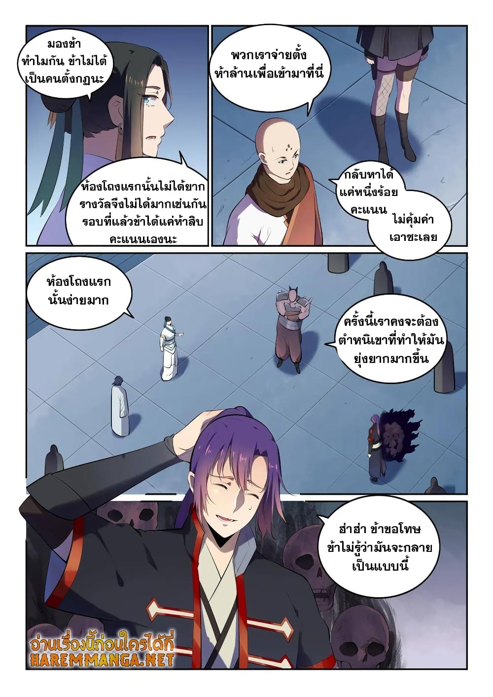 Bailian Chengshen page 8
