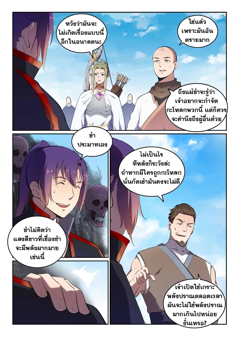 Bailian Chengshen page 9