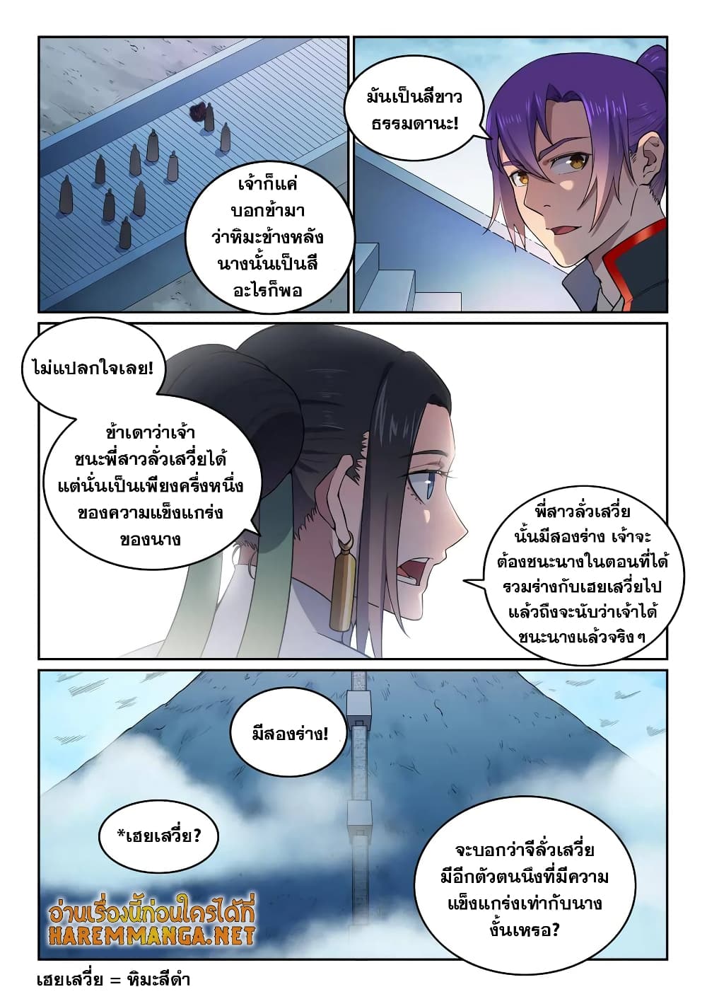 Bailian Chengshen page 2