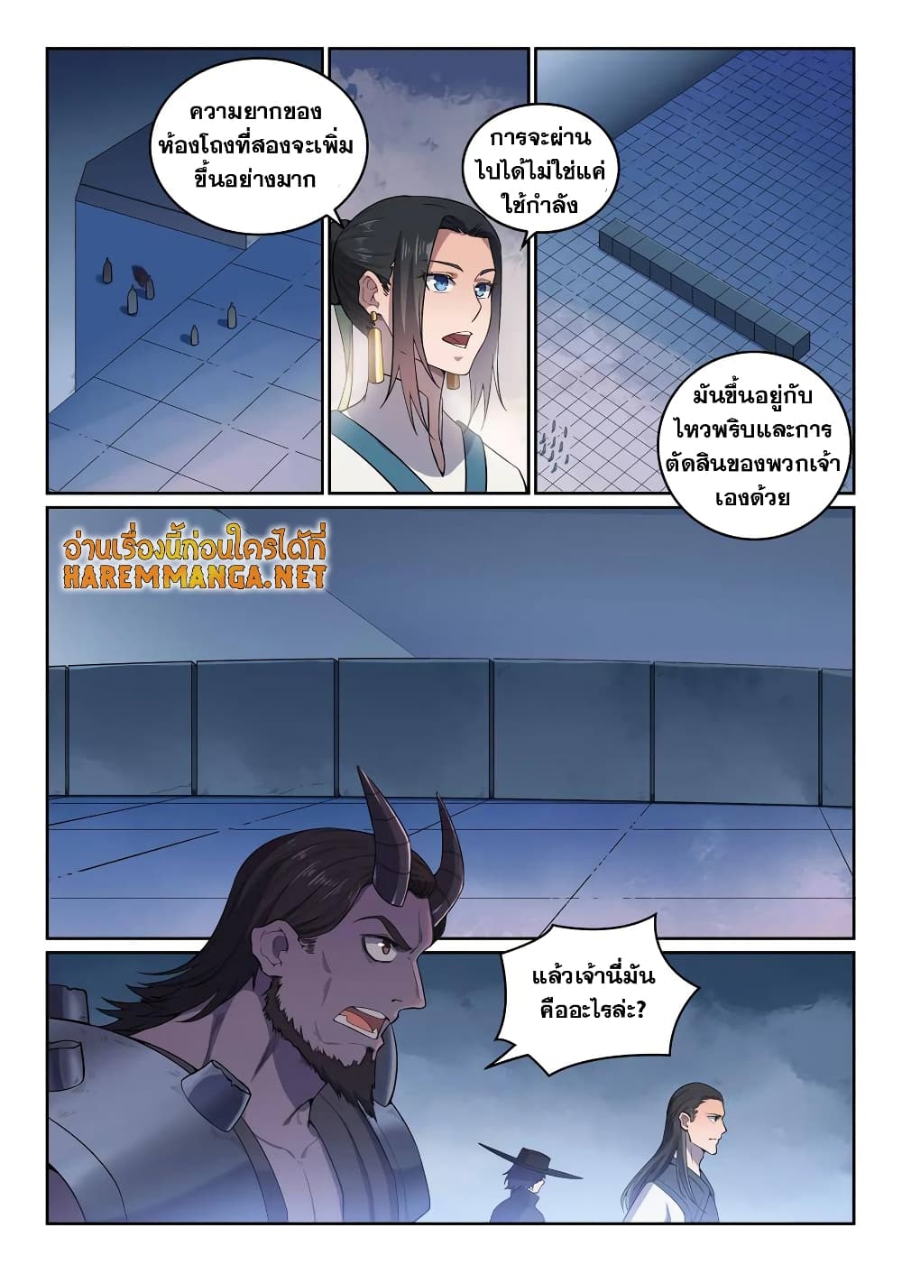 Bailian Chengshen page 4