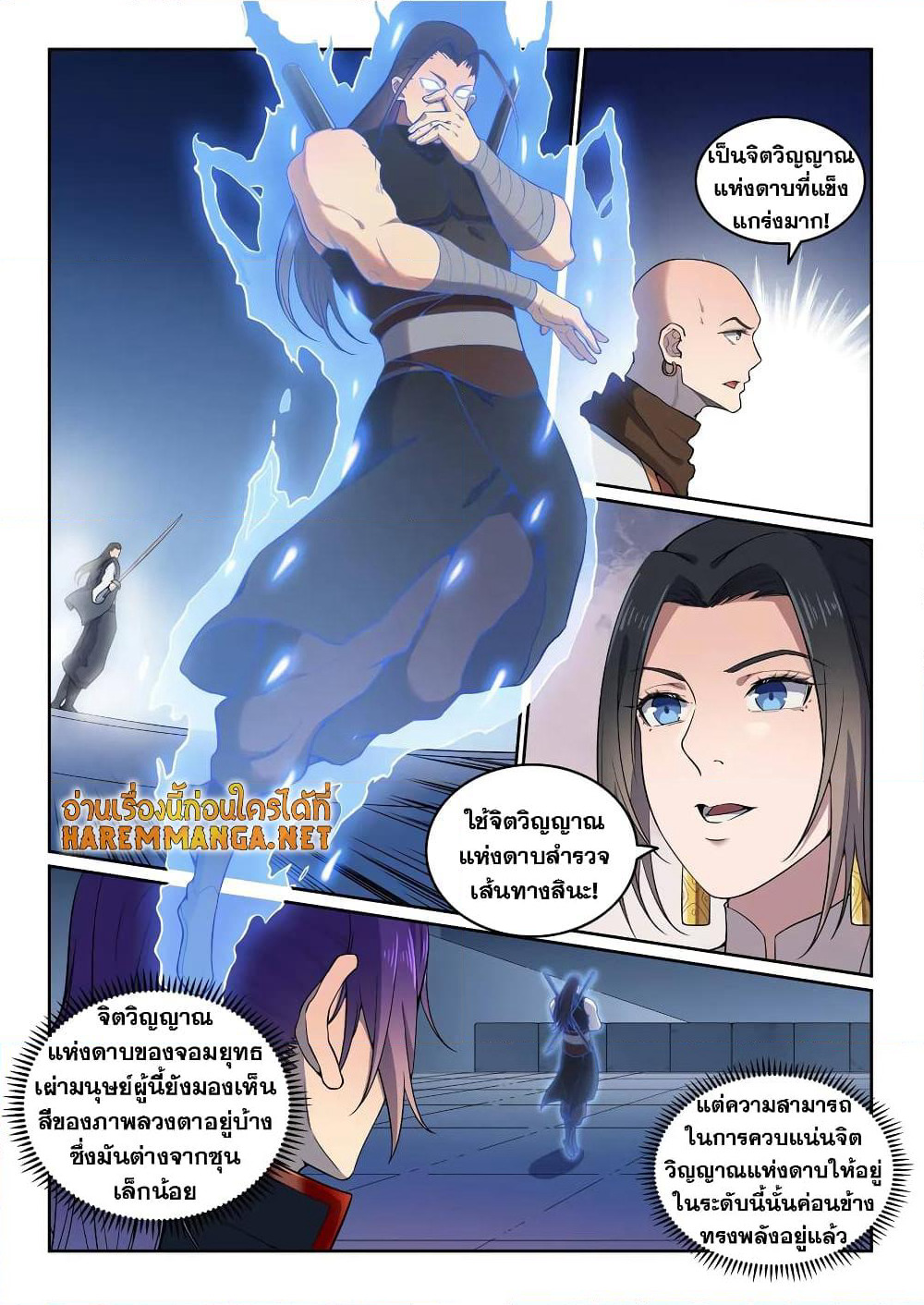 Bailian Chengshen page 6