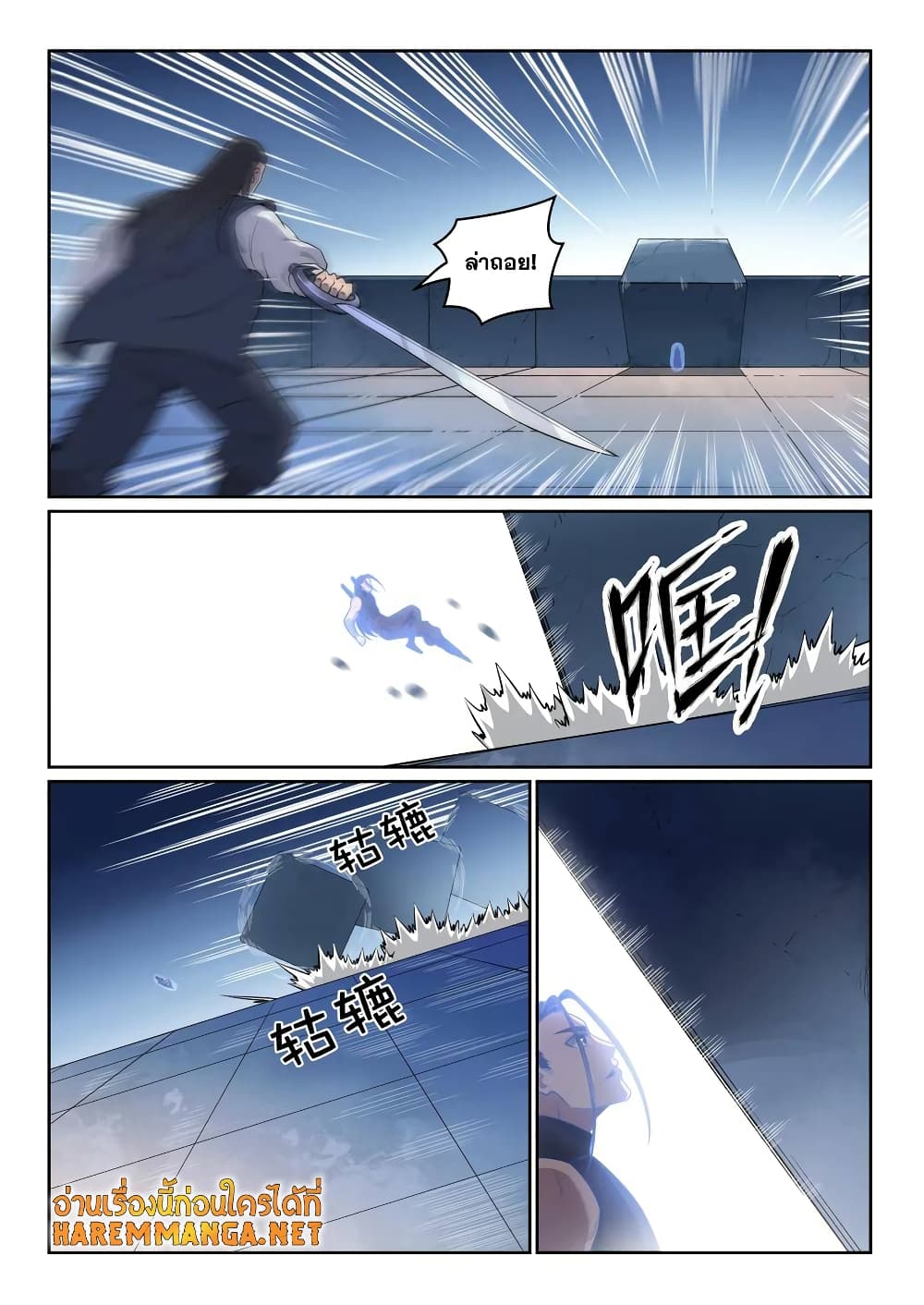 Bailian Chengshen page 8