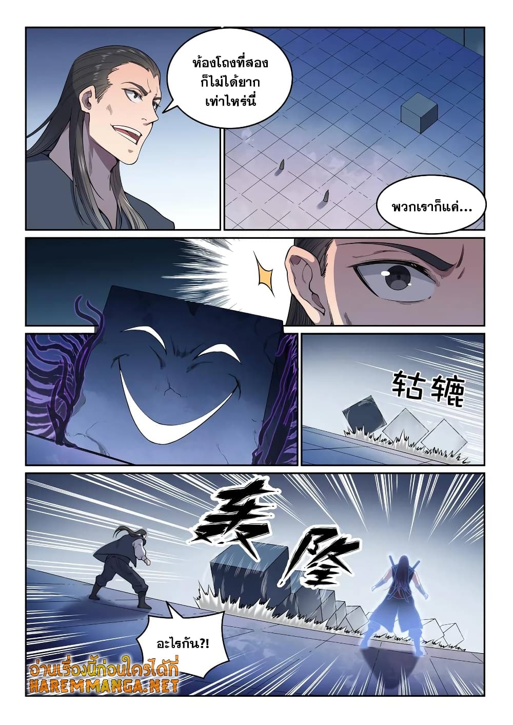 Bailian Chengshen page 10