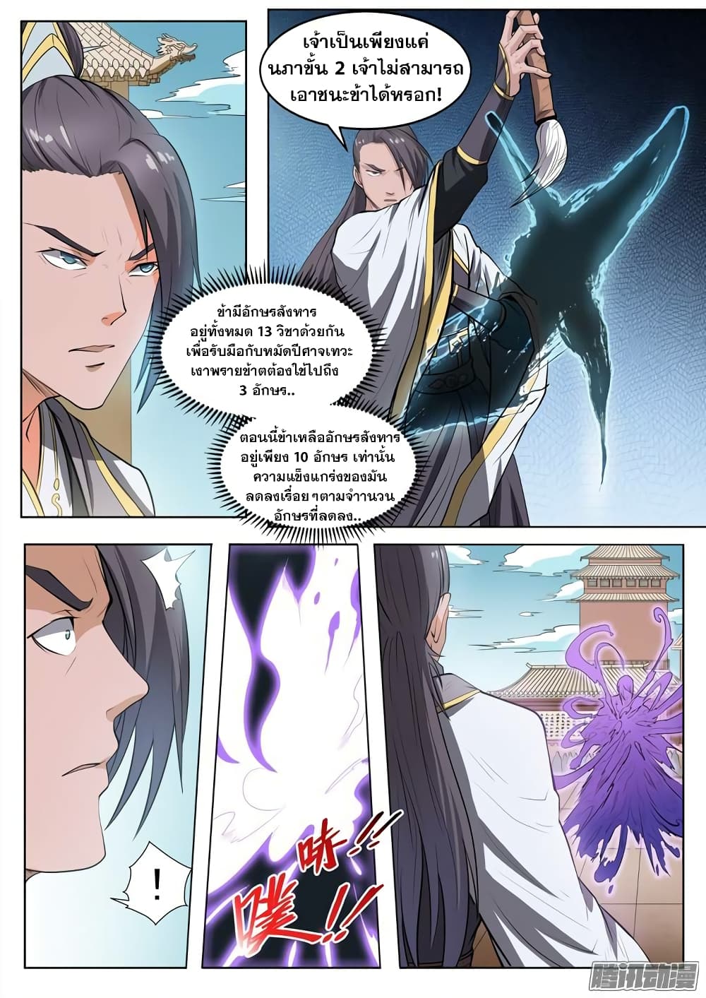 Bailian Chengshen page 2