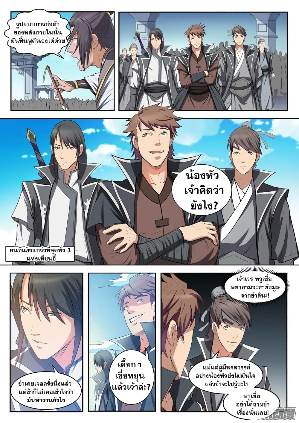Bailian Chengshen page 3