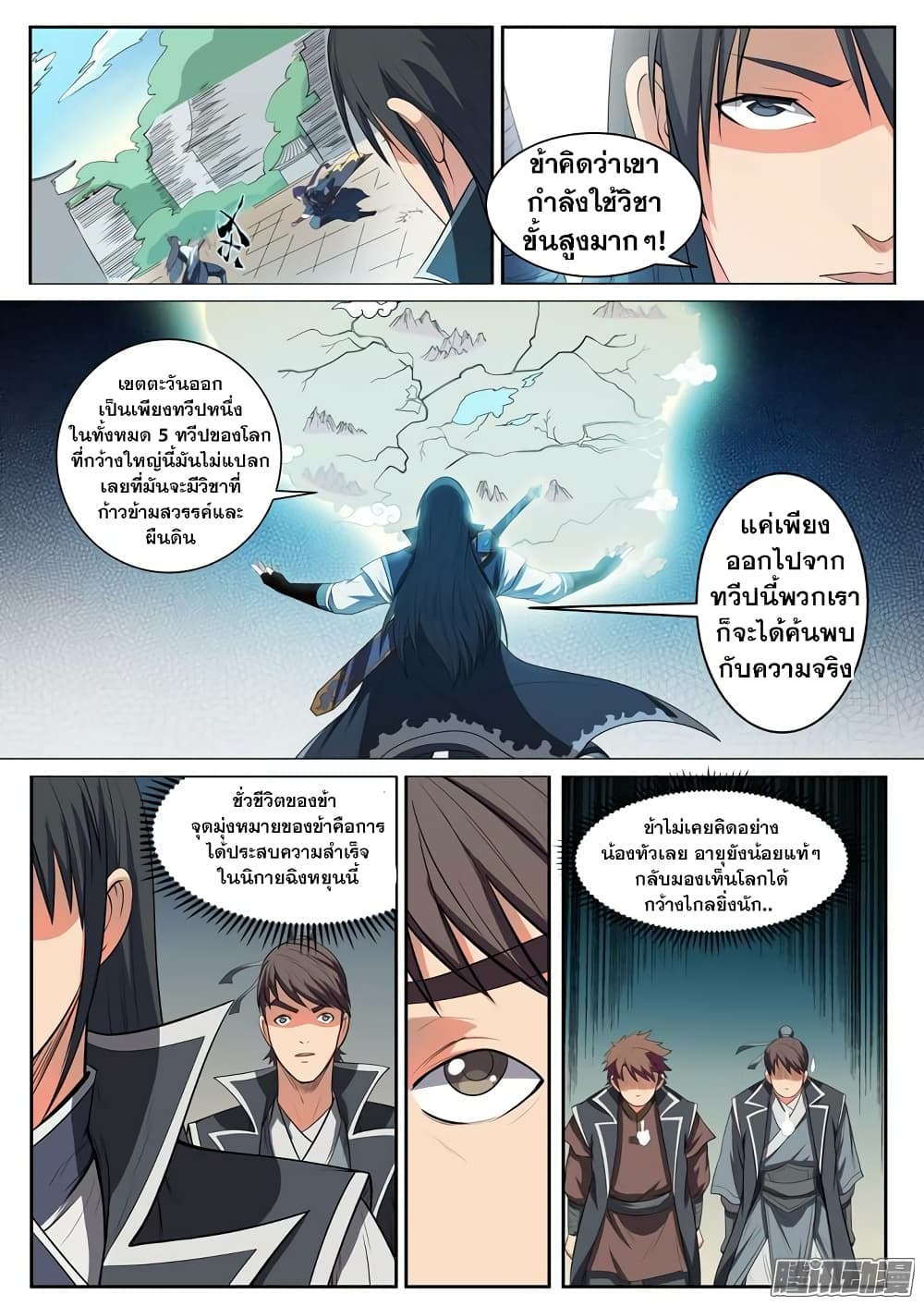 Bailian Chengshen page 4