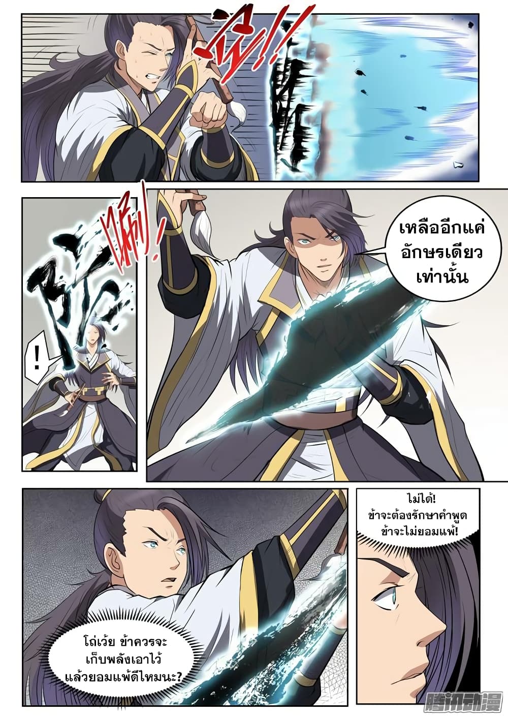 Bailian Chengshen page 6