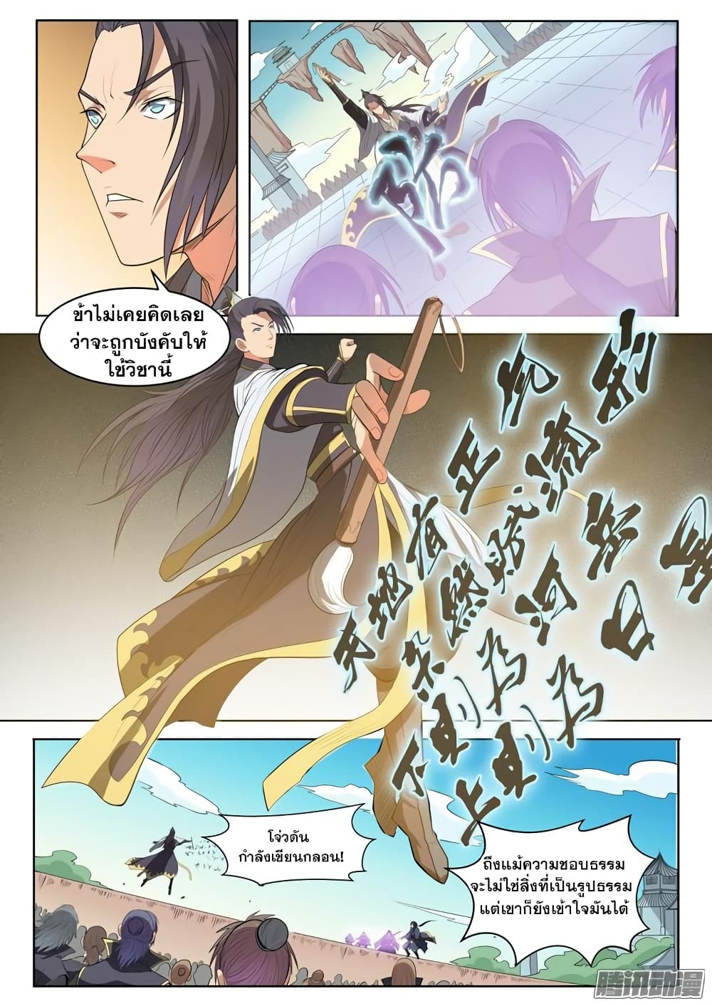 Bailian Chengshen page 7
