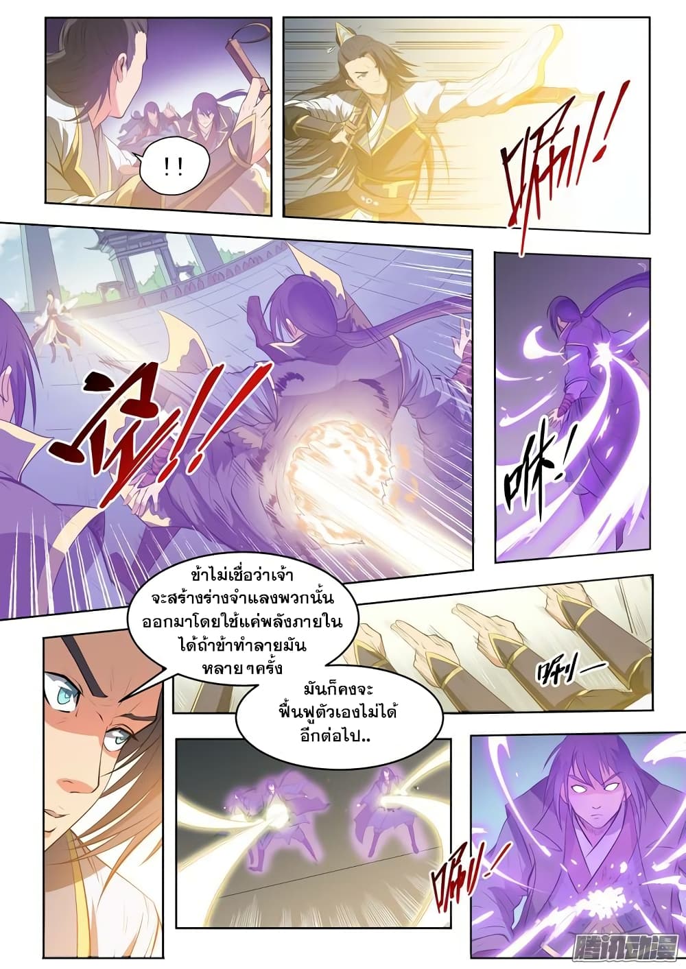 Bailian Chengshen page 9