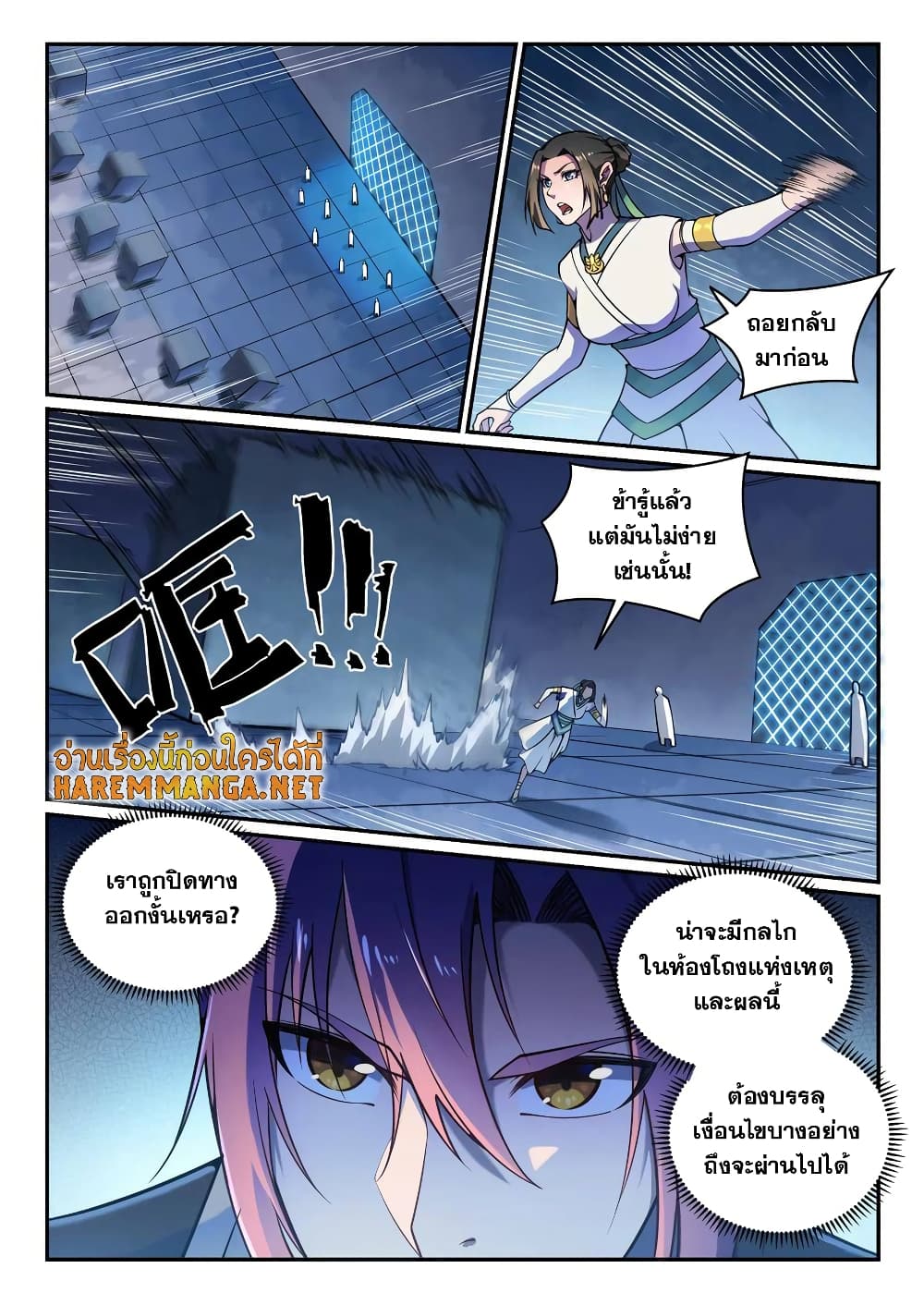 Bailian Chengshen page 2