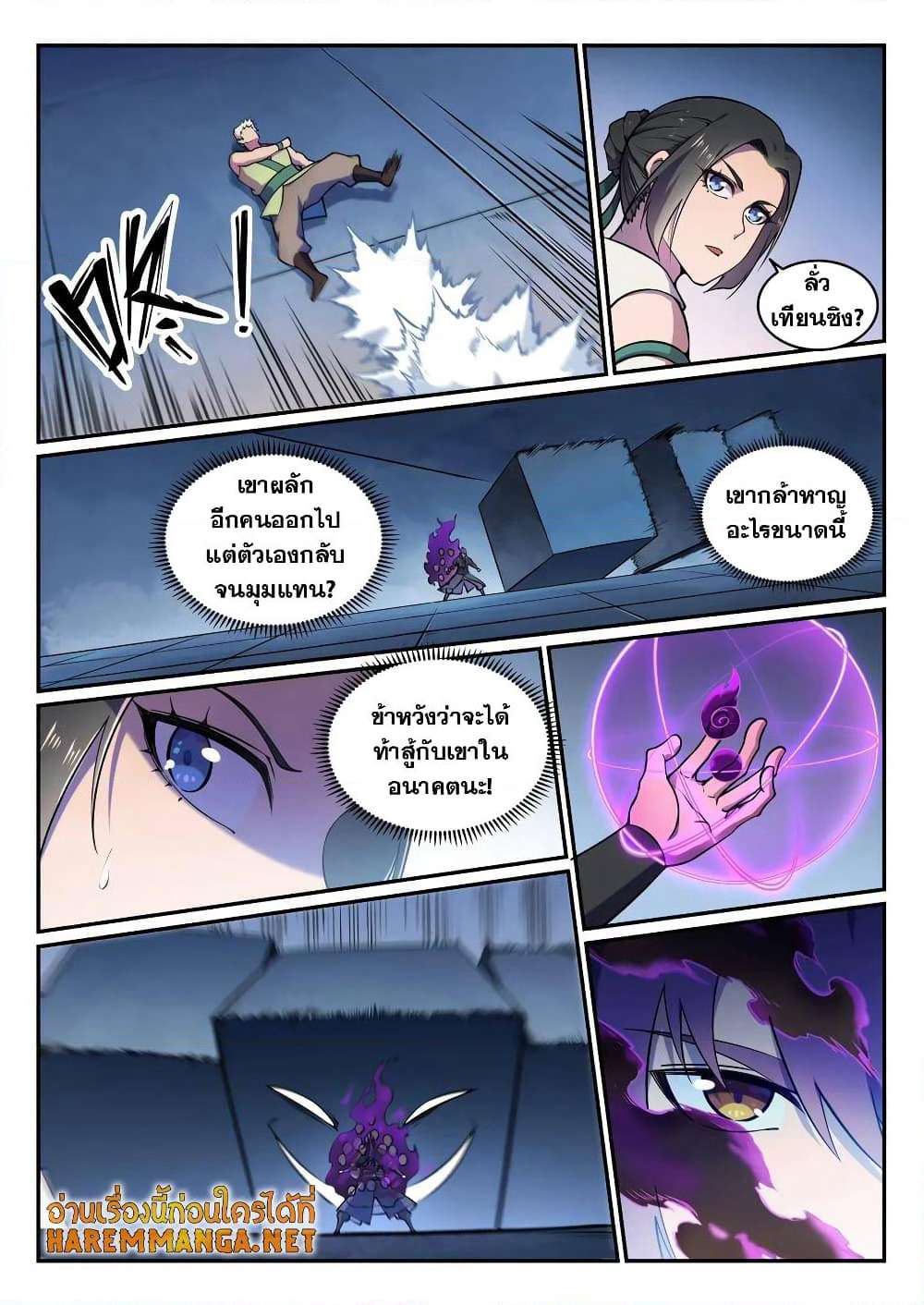Bailian Chengshen page 4