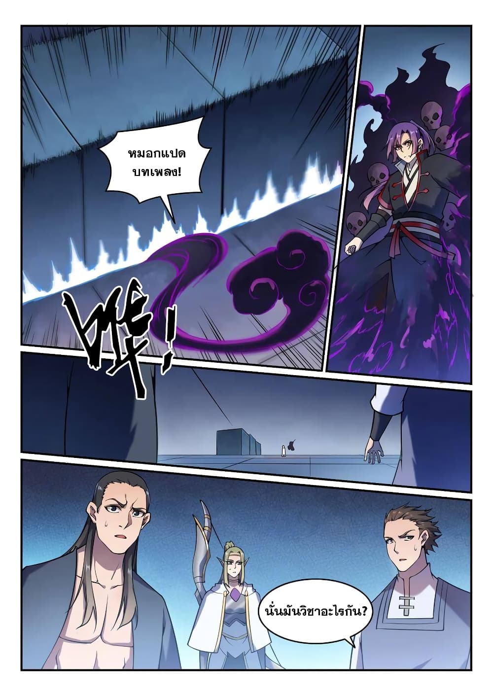Bailian Chengshen page 5