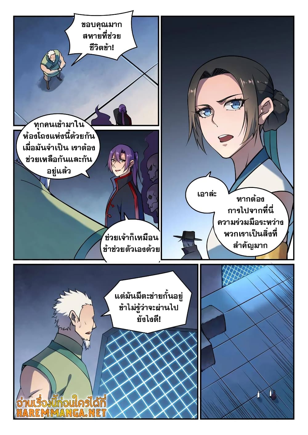 Bailian Chengshen page 6