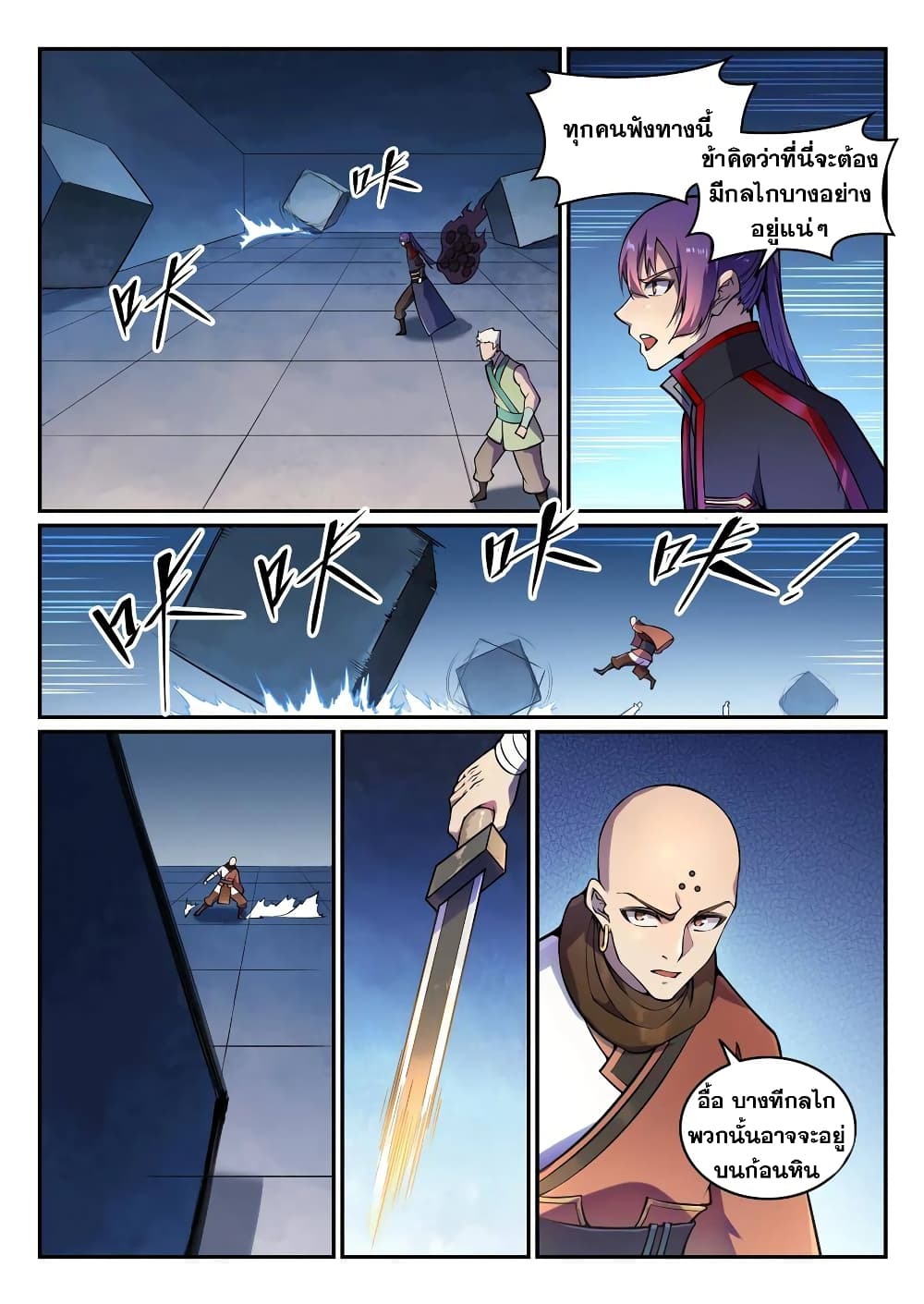 Bailian Chengshen page 7