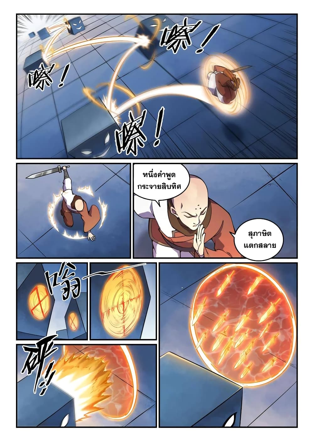 Bailian Chengshen page 9