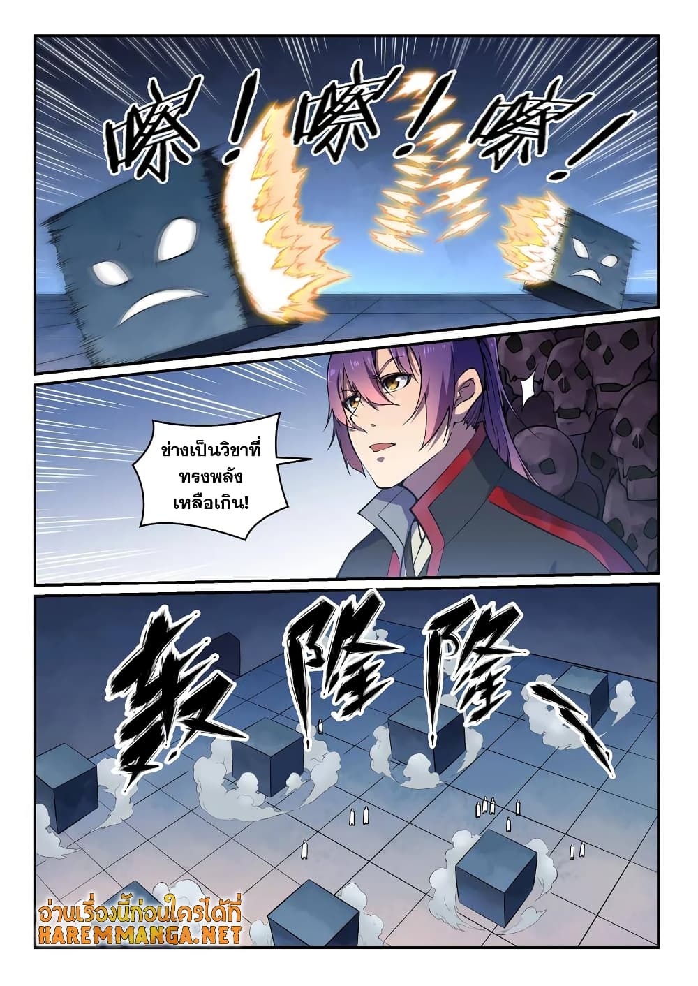 Bailian Chengshen page 10