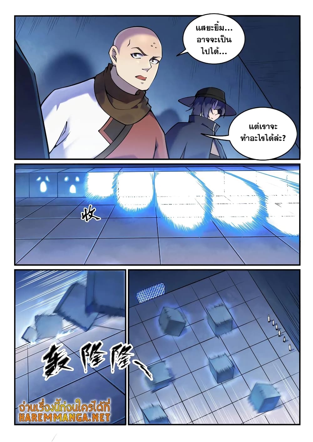 Bailian Chengshen page 2