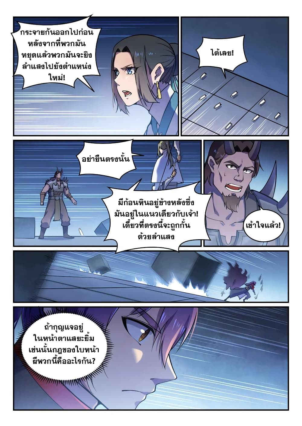 Bailian Chengshen page 3