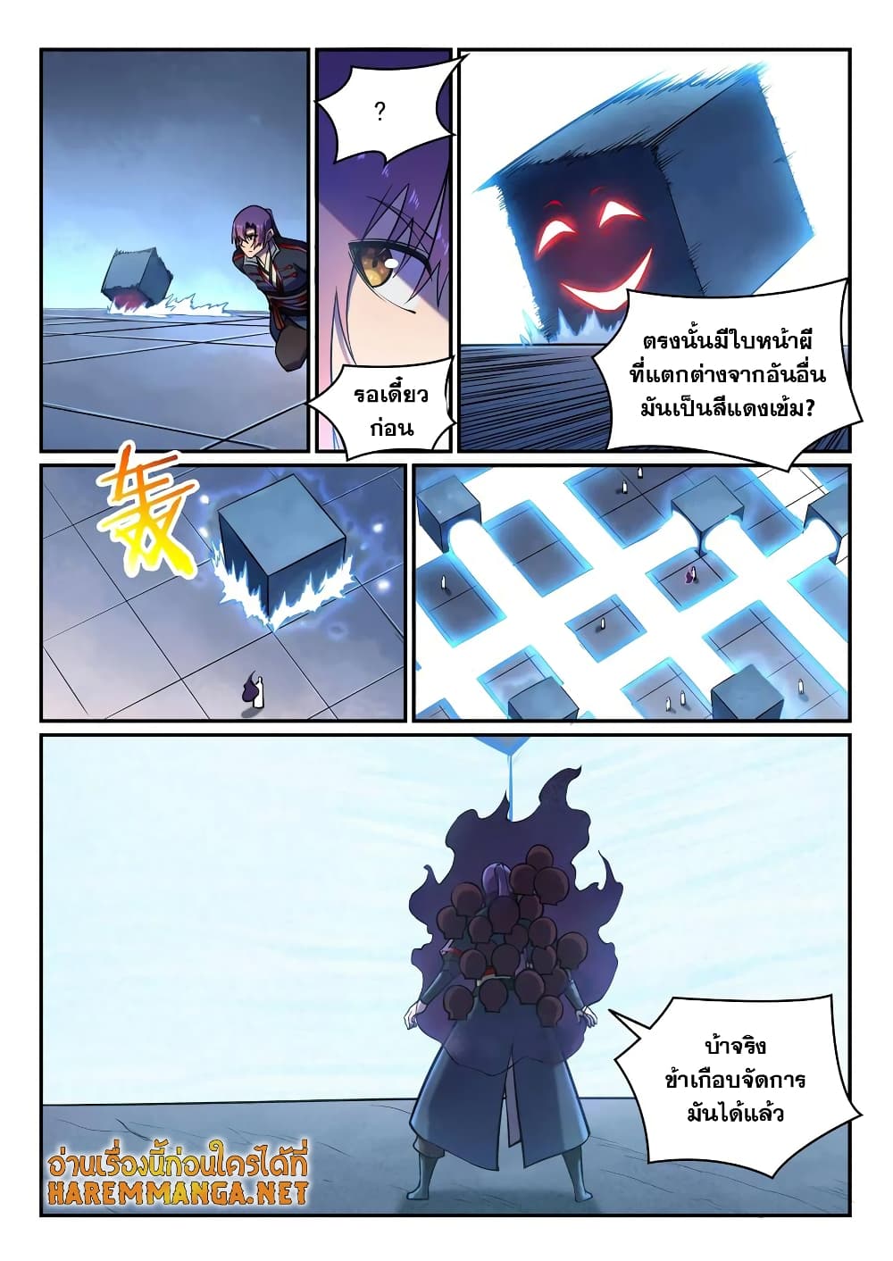 Bailian Chengshen page 4