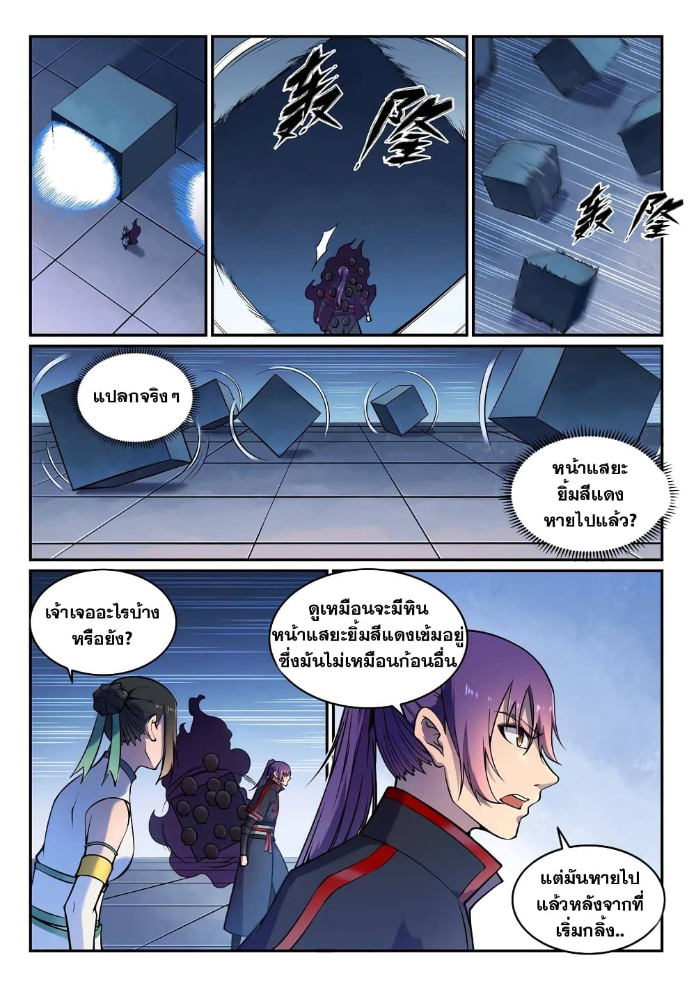Bailian Chengshen page 5