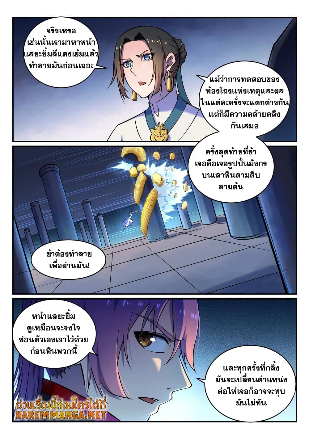 Bailian Chengshen page 6