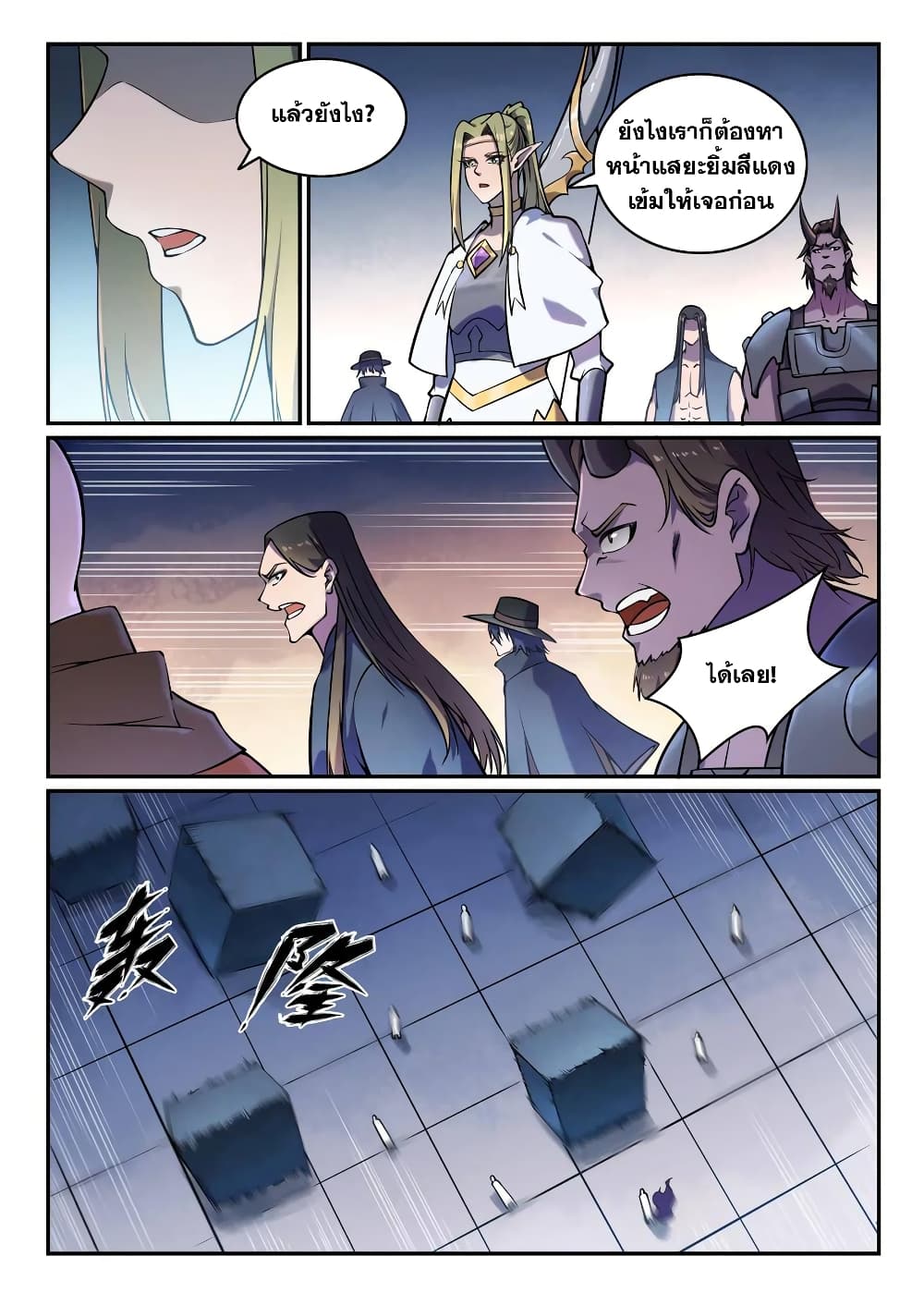 Bailian Chengshen page 7