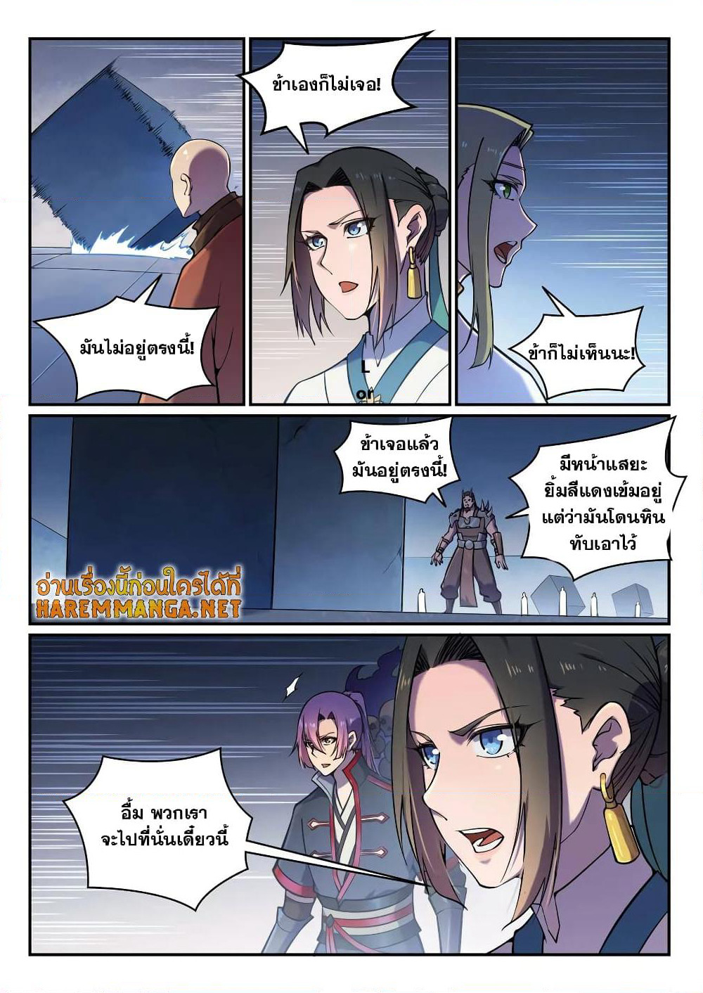 Bailian Chengshen page 8