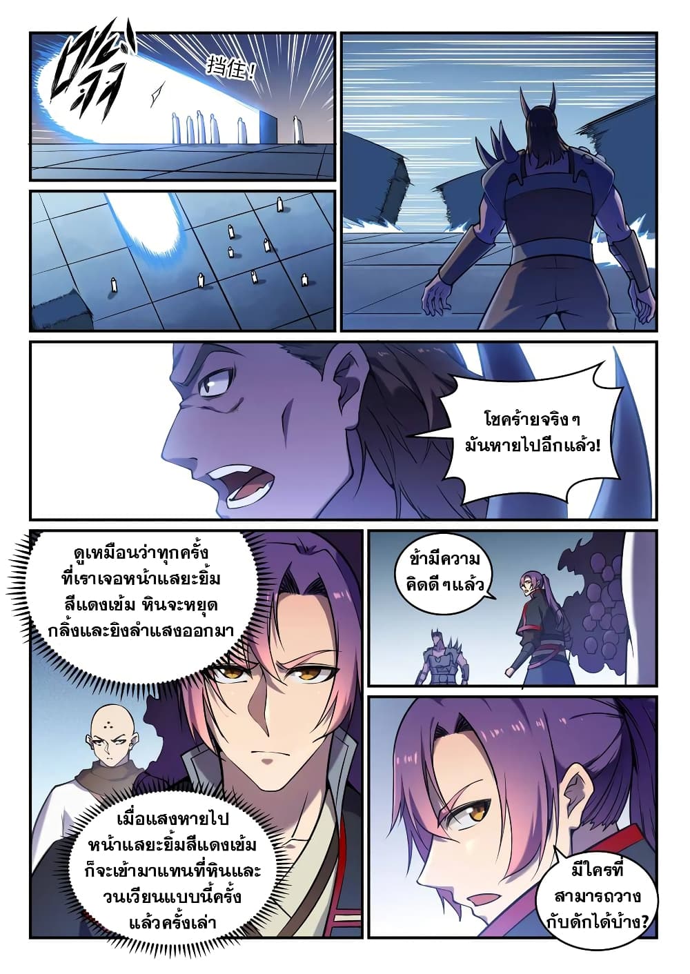 Bailian Chengshen page 9