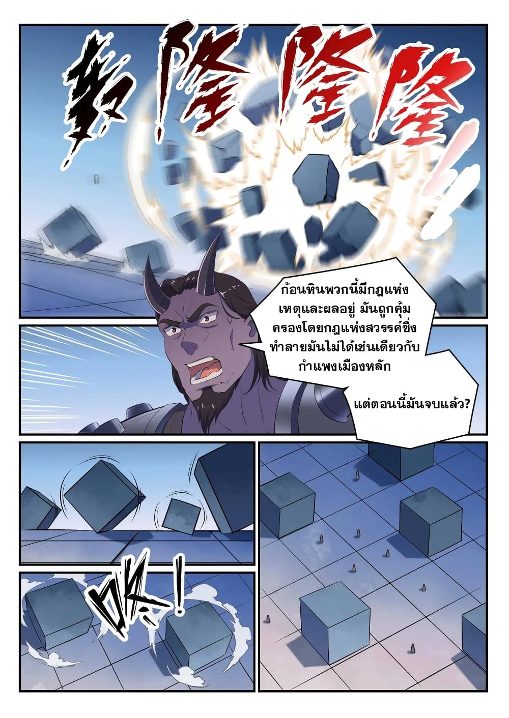 Bailian Chengshen page 5