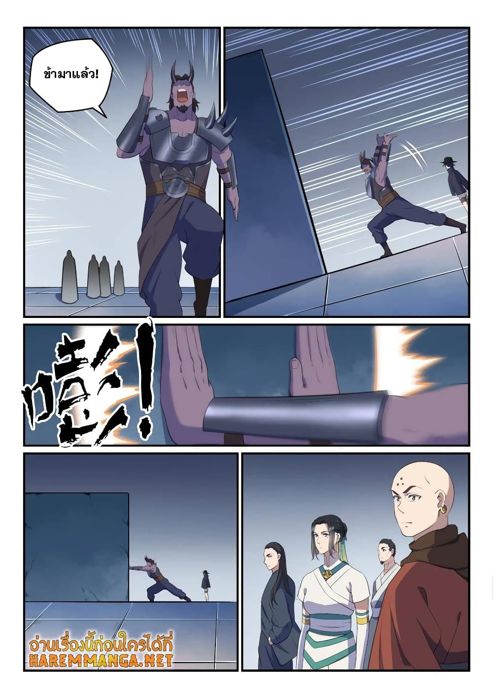 Bailian Chengshen page 8