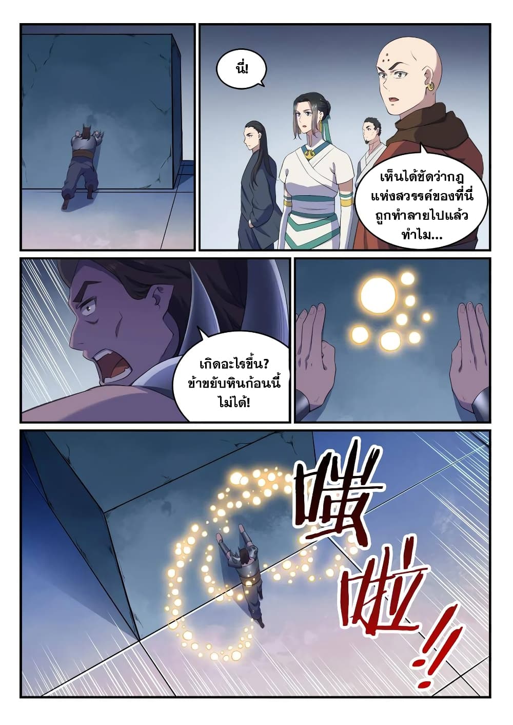 Bailian Chengshen page 9