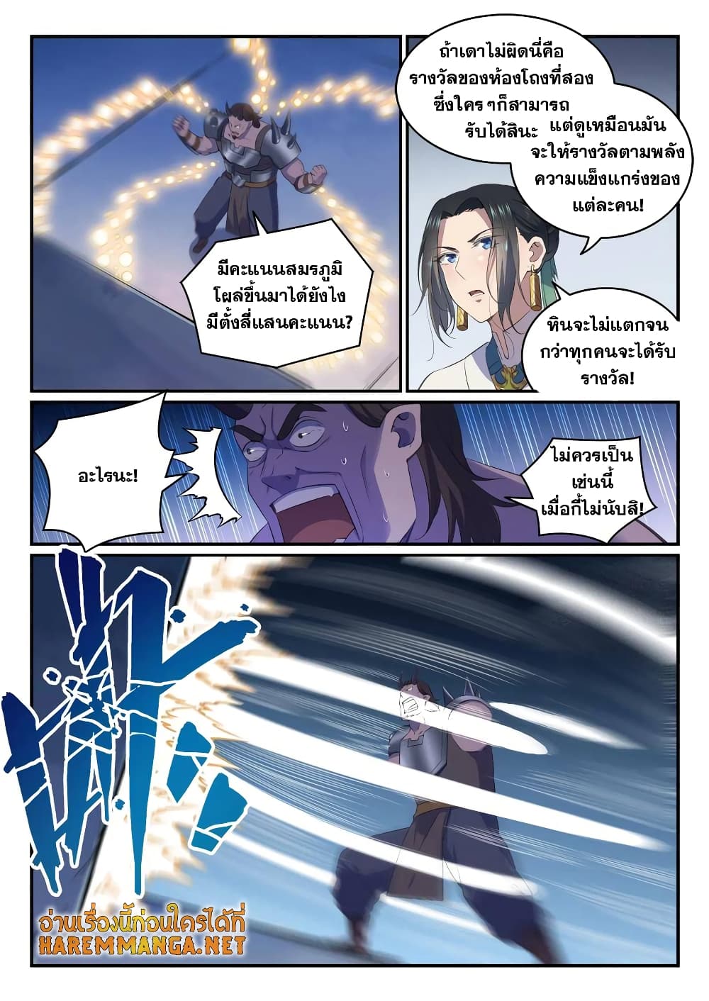 Bailian Chengshen page 10