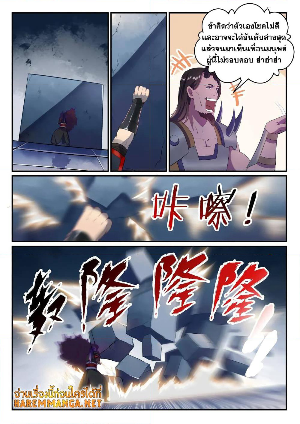Bailian Chengshen page 2
