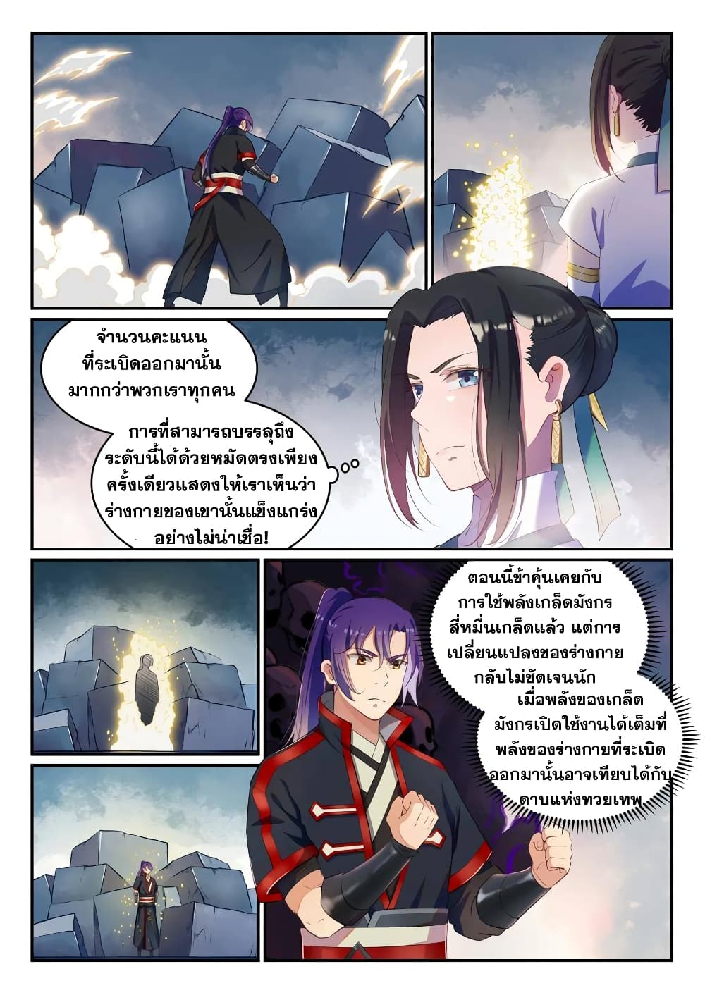 Bailian Chengshen page 3